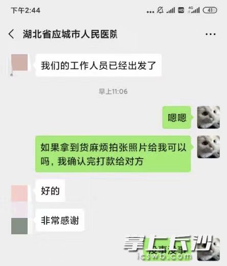 与医院对接发货的微信记录。